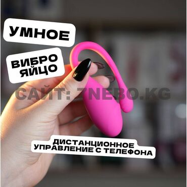 vibe bishkek 1000: Виброячко с управлением со смартфона : вагинальная и клиторальная