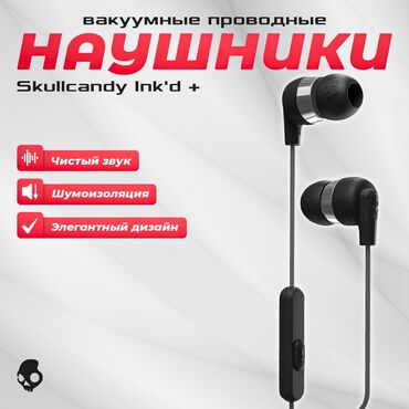 Наушники: Вакуумные, SkullCandy, Новый, Проводные, Классические