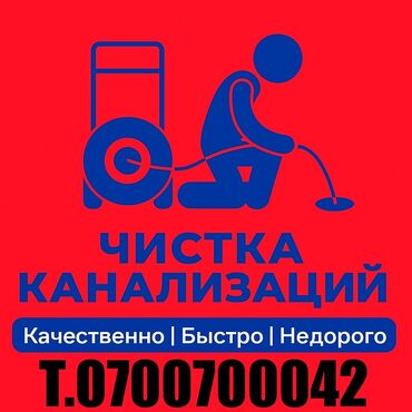 работа неполный рабочий день бишкек: Канализационные работы | Прочистка труб, Чистка канализации, Чистка канализационных труб Больше 6 лет опыта