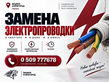 на выезд электрик: Электрик | Установка счетчиков, Демонтаж электроприборов, Монтаж выключателей Больше 6 лет опыта — 4