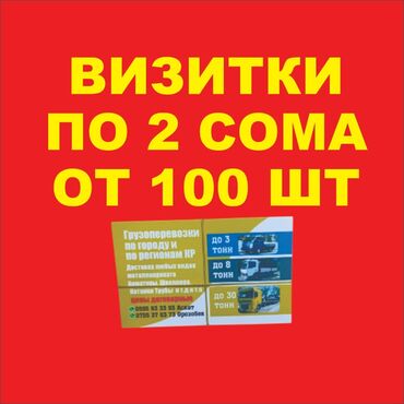 Печать: Струйная печать, | Визитки