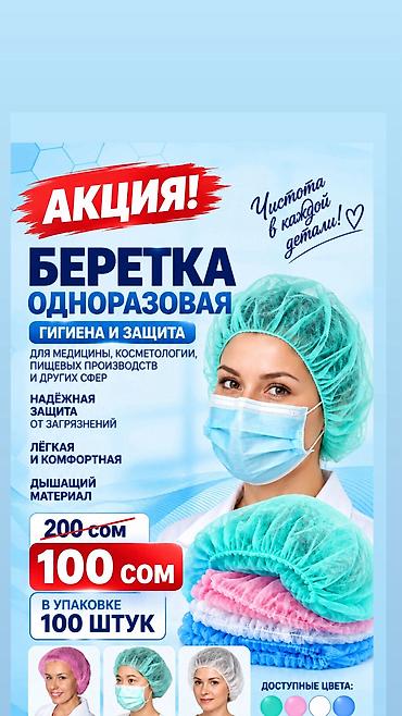 мото брюки: Беретка одноразовая Способен обеспечить высокую степень защиты — 1