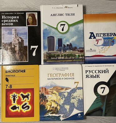 физика 8 класс жаны китеп: Продаю книжки для 7 класса все по 150, в отличном состоянии
