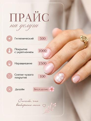 нежная: Услуги маникюра и покрытия ногтей. Прайс: - Гигиенический маникюр — — 1