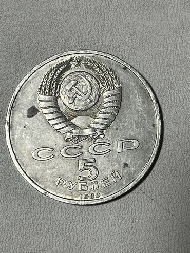 вещи из ссср: Продам СССР монет 5р 1989года.3000сом