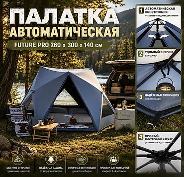 future: Палатка автоматическая Future PRO 140 см Купить в Бишкеке — 1