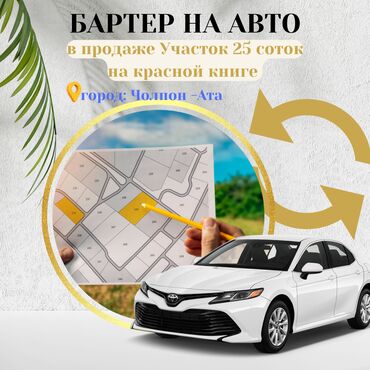 как можно купить квартиру в рассрочку: 25 соток, Айыл чарба үчүн, Техпаспорт, Сатып алуу-сатуу келишими, Кызыл китеп