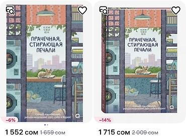 раман: Книга: Прачечная, стирающая печали Автор: Ким Чжи Юн Новая книга — 2