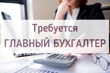 работа бишкек груз: Бухгалтер