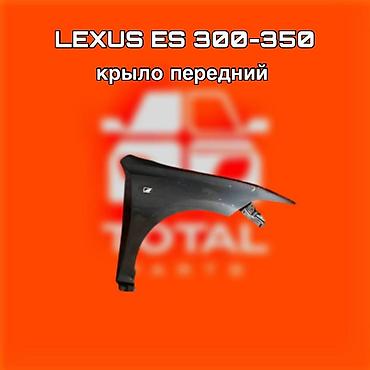 gladiator: Крыло переднее для Lexus ES 300–350 Фара для Mercedes‑Benz S‑Class ⚠️ — 1