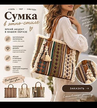 бохо стиль: Сумка в этно-стиле - Материалы: натуральные — хлопок, лён, элементы — 1