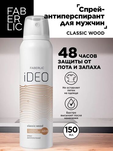 faberlic haqqinda melumat: Faberlic 14+ yaşdan uyğun Həcmi: 150 ml. Çəki: 116 q. iDeo