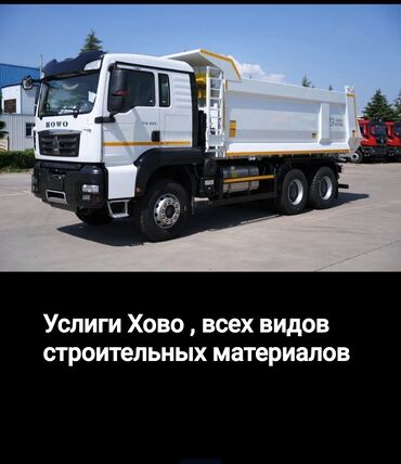 аренда шлифовальной машины для стен: Өзү төкмө унаа ижарага берем Howo, 25 тонна, Бир аптага