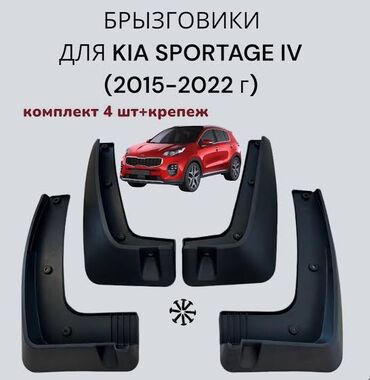 брызговики на гольф 4: Kia Sportage 16-21 брызговики. Новый