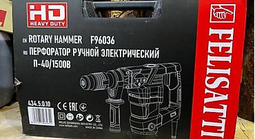 Инструменты: Перфоратор, Новый, Самовывоз — 2