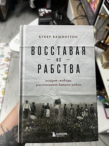 Подборка из 4 книг в твердых переплетах: 1) Букер Вашингтон —