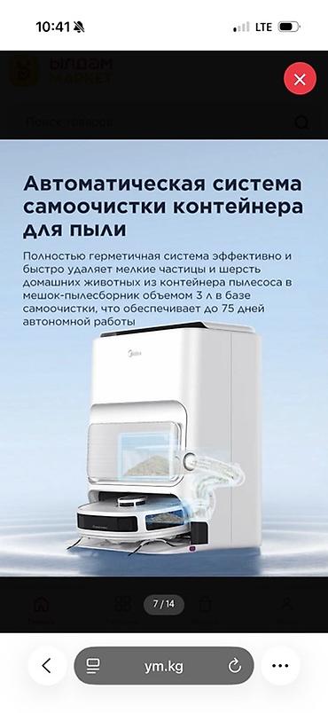 фото бутка: Продаю робот пылесос очень самостоятельный Брали недавно Новый стоит — 8