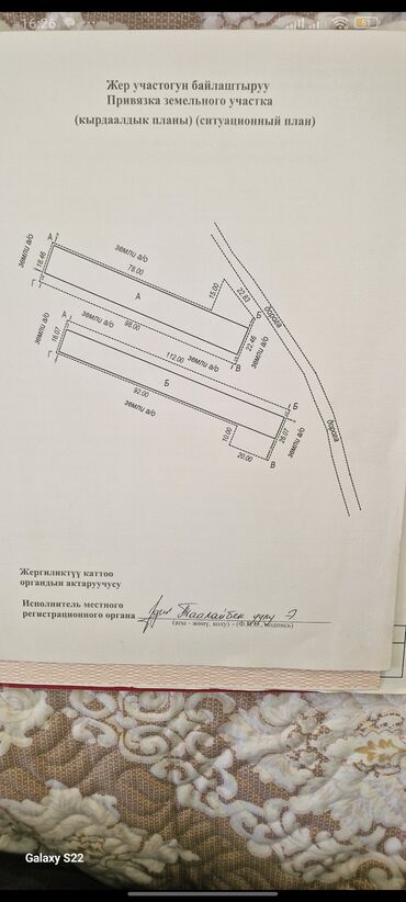 участок ахунбаева: 40 соток, Айыл чарба үчүн, Кызыл китеп