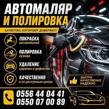 мото мини: Автомаляр и полировка Профессиональные услуги по восстановлению — 1