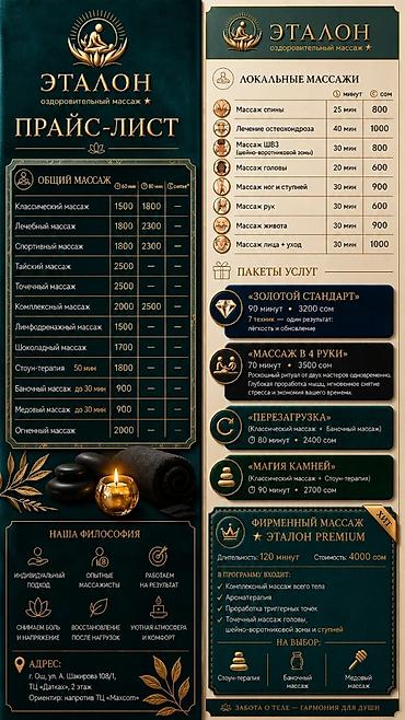 для осанки: SPA-салон | Массаж — 4
