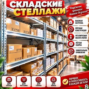 2100: Стеллаж на склад складские металлические стеллажи, железные полки — 5