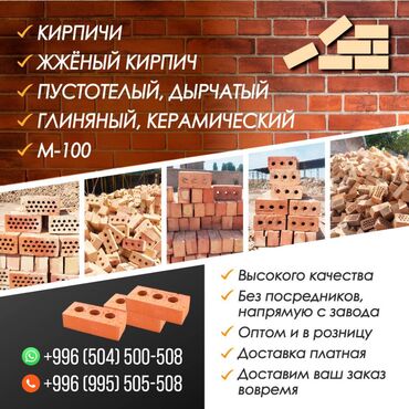 клей для кладки: Кирпичи Жжёный кирпич Пустотелый, дырчатый Глиняный, керамический