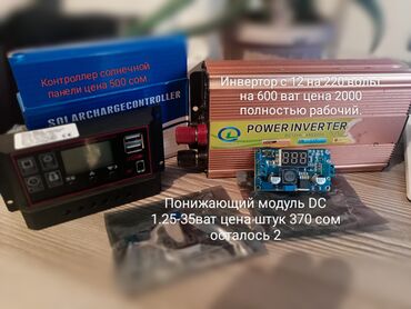 колонка для машин: Продаётся весь набор для солнечной панели, контроллер солнечной панели
