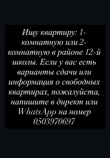 аренда дома на иссык куле: Поиск квартиры: требуется 1‑комнатная или 2‑комнатная квартира в