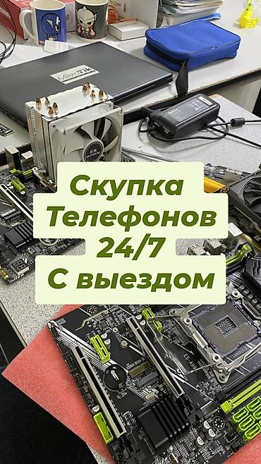 Сервис: скупка телефонов 24/7 с выездом Что предлагаем: - Покупка