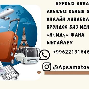 Туристические услуги: НУРКЫЗ АВИА — онлайн‑сервис бронирования авиабилетов. Что — 4