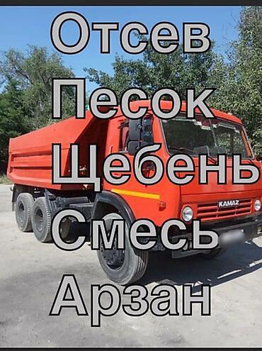 java sabbia: Щебень, Для бетона, В тоннах, Камаз, Зил — 1