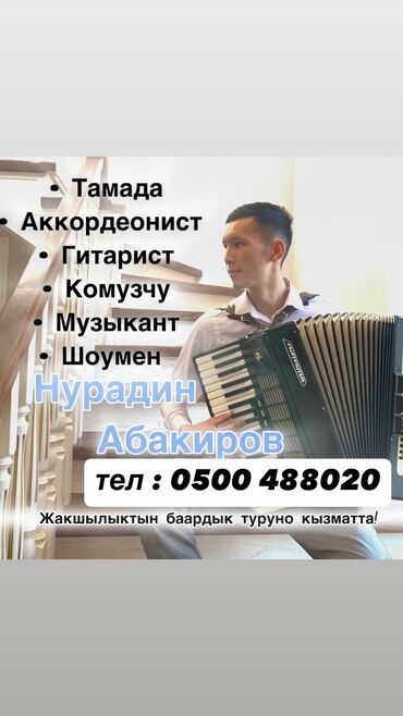 эспандер купить бишкек: АККОРДЕОНИСТ ТОЙЛОРДО КЫЗМАТТА!
