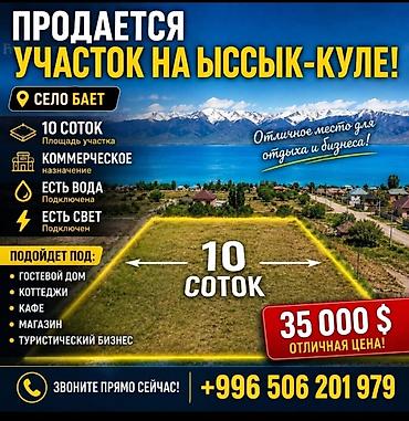 10 соток, Для бизнеса