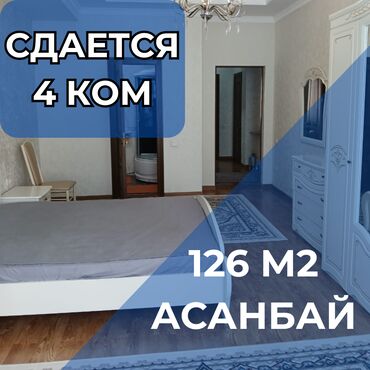 квартира в долгосрочную аренду: 4 бөлмө, Кыймылсыз мүлк агенттиги, Чогуу жашоосу жок, Толугу менен эмереги бар