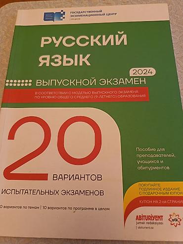 işci ayaqqabıları: Русский язык Выпускной экзамен Совсем Новый — 1