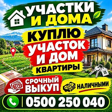 чалдавар участок: Куплю участок дом квартиры — 1