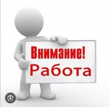 работа ош вакансии: 🎯 Подработка онлайн — для всех, у кого есть телефон! 💸 Зарабатывай от