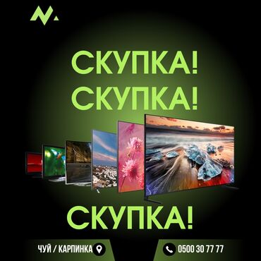 Скупка техники: Скупка: !!!!!!!телевизор монитор, компьютер принтер телефон