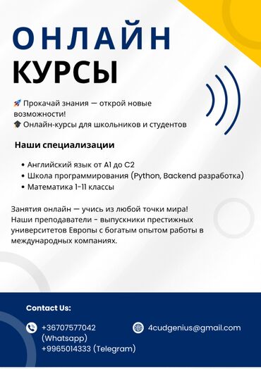 курсы по программированию: Репетитор Математика, Грамматика, письмо, Алгебра, геометрия Подготовка к школе, Подготовка к экзаменам, Подготовка к ОРТ (ЕГЭ), НЦТ​