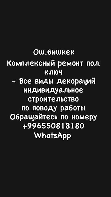перегародки: Комплексный ремонт под ключ в Оше и Бишкеке. - Все виды отделочных и — 1