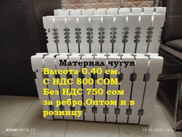 Отопление и нагреватели: Чугунные радиаторы.Высота 0.40 см.Оптом и в розницу.Новые.Для