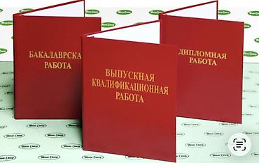 Расходные материалы: 📚 ПЕРЕПЛЁТ ДИПЛОМНЫХ РАБОТ И ДОКУМЕНТОВ Нужно красиво и аккуратно — 1