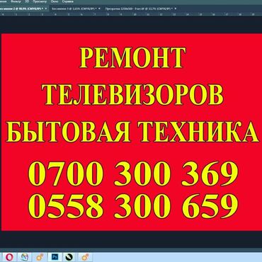 ремонт чайников: Ремонт ТВ. Ремонт микроволновки, Пылесосы. Мясорубки. Мультиварки