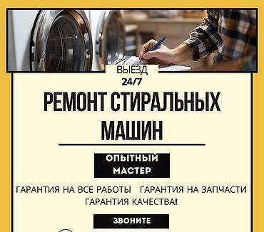 switch 2: Ремонт стиральных машин - Выезд 24/7 - Опытный мастер - Гарантия на — 1