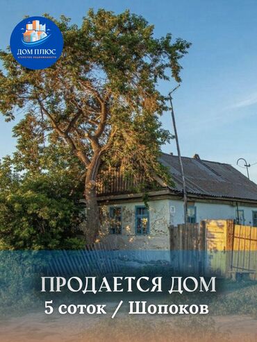 шашлычный кафе: Дом, 35 м², 2 комнаты, Агентство недвижимости, Старый ремонт