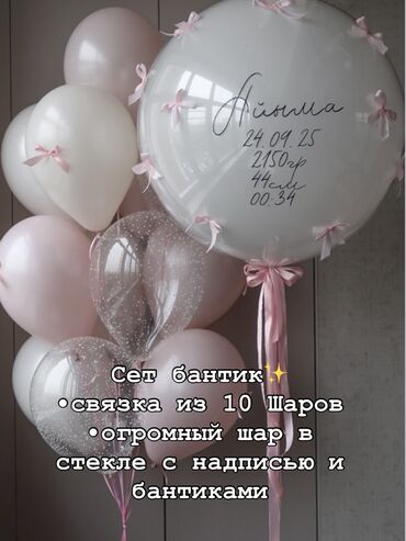 Шары: Шарики на любой повод — стильные наборы для оформления помещений и — 25