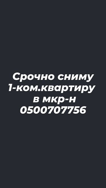 комната кант: 1 комната, 30 м²