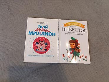 карлсон: Набор из 2 детских/подростковых книг по личным финансам и инвестициям — 1