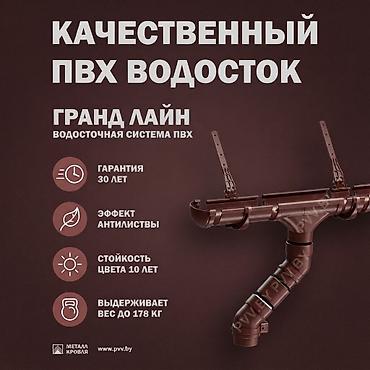Водосточная система пластиковая | Желоба и трубы Пластиковая