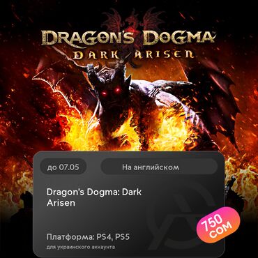 ЗАГРУЗКА ИГРЫ: Dragon's Dogma: Dark Arisen (PS4, PS5)